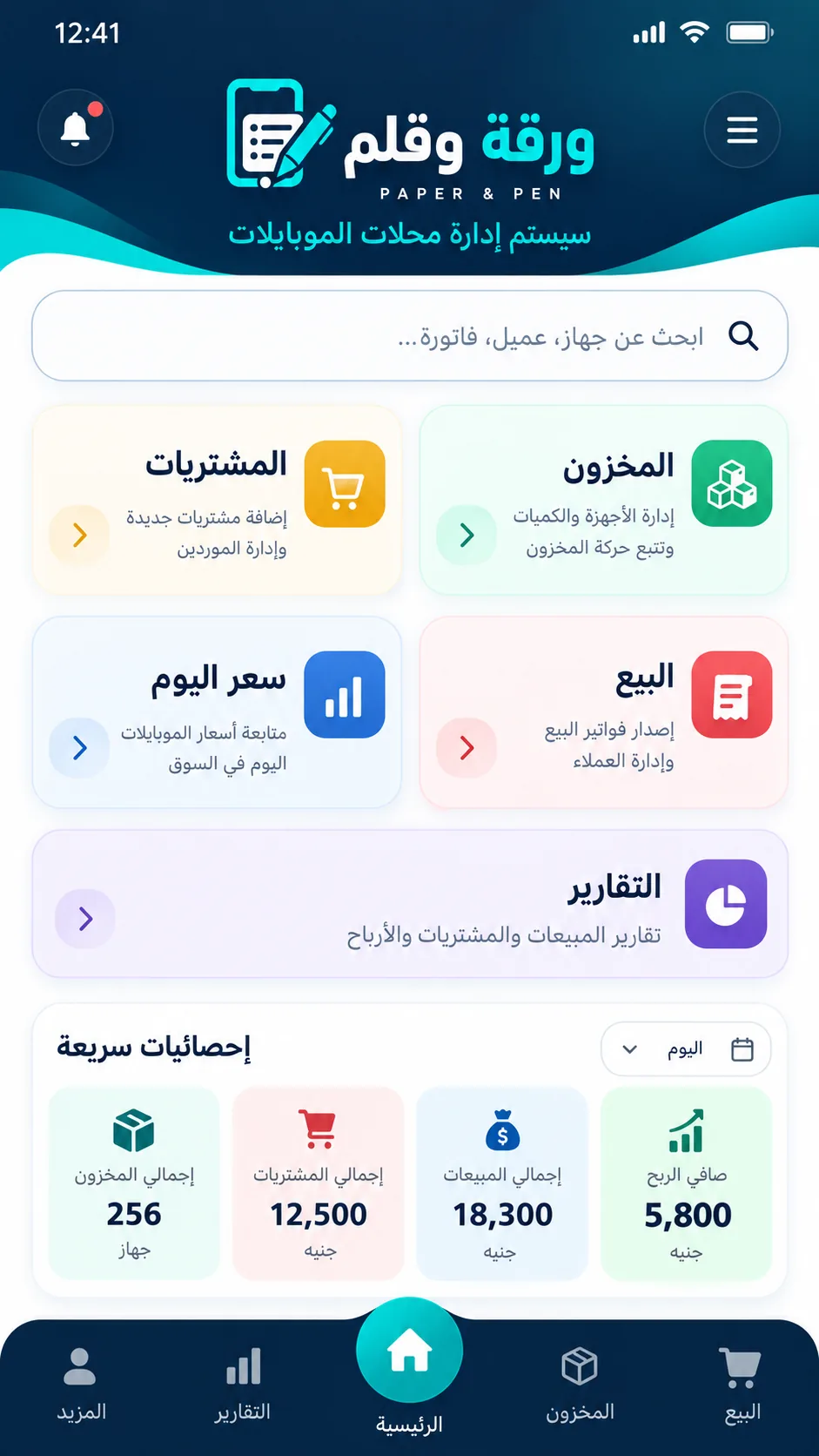 ورقة وقلم - صورة 1